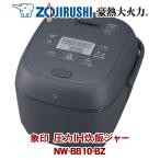 象印 圧力IH炊飯ジャー 5.5合 NW-BB10（yahoo）