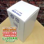 ピュアナノZX-05専用浄水カートリッジ ZX-05専用カートリッジ