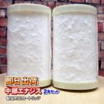 「2本セット」日本製ノンブランド品 ベリーワン 男女美等対応 中部エナジス製品に使用可能な互換性のある交換用浄水カートリッジ 併売