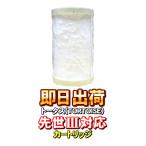 先世 サキヨ SAKIYO対応可能 トータス製品に使用可能な互換性の交換用浄水カートリッジ JIS規格13物質対応 併売