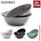 ベアボーンズ エナメルボウル 2個セット BAREBONES 20235022 国内正規品 ボウル アウトドア キャンプ お皿 器 食器 エナメル ほうろう ホーロー 琺瑯