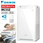 空気清浄機 小型 ダイキン ストリーマ空気清浄機 DAIKIN MC55Z-W 25畳 ウイルス 菌 花粉 黄砂 ストリーマ ホコリ 空気清浄 PM2.5