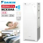 ショッピング加湿器 空気清浄 ダイキン 加湿空気清浄機 MCK504A 加湿ストリーマ DAIKIN MCK504A-W 空気清浄 加湿 加湿器 花粉