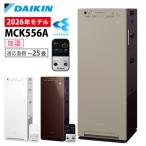 ダイキン 空気清浄機 加湿器 花粉対策 MCK556A ストリーマ ウイルス 菌 PM2.5 ペット リモコン付 2026年モデル