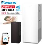 ダイキン 空気清浄機 加湿 加湿器 花粉 花粉対策 DAIKIN MCK704A 加湿ストリーマ ホコリ 空気清浄 ウイルス 菌 黄砂 PM2.5