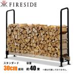 ファイヤーサイド 2x4 ログラック 30 