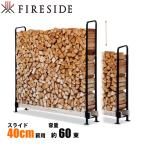 ファイヤーサイド 2x4 ログラック 40 