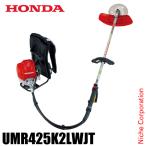 ホンダ 草刈り機 25cc ループハンドル 背負式バンド チップソー仕様 UMR425 K2 LWJT 試運転済 始動稼働確認済 草刈機 刈払機 刈払い機 エンジン式