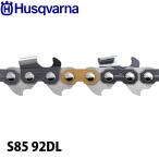 ハスクバーナ ソーチェン X-CUT セミチゼル 3/8 1.5mm S85 92DL 585549192 チェンソー チェーンソー ソーチェン 替刃 替え刃