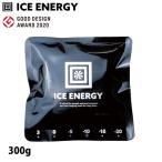 アイスエナジー 保冷剤 アルミソフトケース 300g -10℃ IEASG2-10-300 保冷材 アウトドア 保冷 キャンプ BBQ バーベキュー