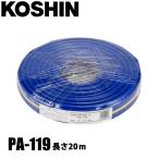  Koshin PA-119 Delivery шланг ( cut предмет )( отправка вода шланг ) 00108516 шланг 20m внутренний диаметр 25mm