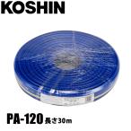  Koshin PA-120 Delivery шланг ( cut предмет )( отправка вода шланг ) 00108517 шланг 30m внутренний диаметр 25mm
