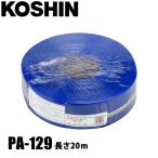  Koshin PA-129 Delivery шланг ( cut предмет )( отправка вода шланг ) 00108528 шланг 20m внутренний диаметр 50mm