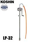  Koshin ручной ротационный насос LP-32 0038519 (LP-32-AAA-5) барабан жестяная банка насос 