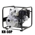工進 ハイデルスポンプ ホンダ4サイクル KH-50P 0129229 エンジンポンプ 4サイクルエンジン 清水専用ポンプ