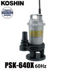  Koshin грязь для погружной насос 60Hz PSK-640X 0398568 (PSK-640X-AAA-2) погружной насос Shimizu грязный вода насос . вода 