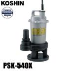  Koshin грязь для погружной насос 50Hz PSK-540X 0398569 погружной насос Shimizu грязный вода грязь осушение 
