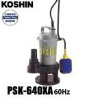  Koshin грязь для погружной насос 60Hz PSK-640XA 0398586 (PSK-640XA-AAA-2) погружной насос Shimizu грязный вода насос . вода 