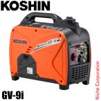 工進 発電機 インバーター発電機 GV-9i KOSHIN 0658564 コーシン GV9i 防災 非常用電源 ガソリン発電機 ガソリン 電源 ポータブル電源 低騒音 低振動