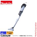 マキタ 40Vmax サイクロン一体式 充電式クリーナ CL003GZW（本体のみ