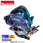 マキタ（makita） 40Vmax 充電式防じんマルノコ 125mm 本体のみ KS002GZ 工具 電動 マルノコ ライト付 LED