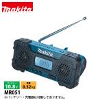  Makita (makita) 10.8V заряжающийся радио корпус только MR051 уличный кемпинг батарея * зарядное устройство продается отдельно радио FM AM