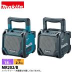  Makita (makita) 18V/14.4V/10.8V заряжающийся динамик корпус только MR202 инструмент наружный динамик водонепроницаемый пыленепроницаемый батарея * зарядное устройство продается отдельно 
