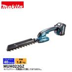 マキタ（makita） 40Vmax 充電式ヘッジトリマ 260mm 本体のみ MUH022GZ ヘッジトリマ 充電式 バッテリー式