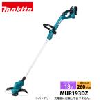 マキタ makita 18V 充電式草刈機 ナイロンコード 本体のみ MUR193DZ 草刈り機 充電式 電動草刈り機 刈払い機 電動 バッテリー式 純正