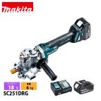マキタ（makita） 18V 充電式チップソーカッタ バッテリー ・充電器付き SC251DRG 工具 電動 際切り 開口 鉄筋