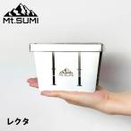 Mt.SUMI(マウントスミ)  パーフェクトグリル マイクロ レクタ OS2502PG-MC-RE キャンプ バーベキュー ソロキャンプ