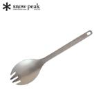 スノーピーク チタン先割れスプーン snow peak SCT-004 アウトドア キャンプ BBQ カトラリー 食器 スプーン チタニウム 燕三条