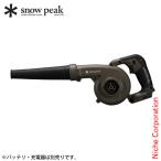 スノーピーク フィールドブロワ MKT-103 純正品 電動 ブロワー