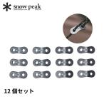  Snow Peak стальной цвет aluminium свободный 12 шт. комплект R-072 уличный кемпинг аксессуары кемпинг сопутствующие товары свободный металлические принадлежности трос регулировщик палатка брезент 