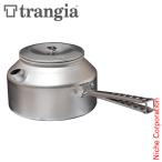 トランギア オープンファイアケトル 0.9L  TR-OF324