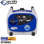 アースパワー 発電機 EF2000iS インバーター発電機 Earth POWER 新品・オイル充填 試運転済 始動稼働確認済 多用途 電動工具 電源 非常用電源 エンジン ヤマハ