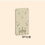 未来工業 BP-2LJ 積算電力計・計器箱取付板 ベージュ  1個