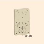 未来工業 BP-3J 積算電力計・計器箱取付板 ベージュ  1個