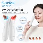 ショッピング美顔器 毛穴吸引器 美顔器 毛穴洗浄器 毛穴ケア エステ 角質 角栓 美肌 汚れ 黒ずみ いちご鼻 皮脂 スキンケア