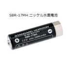 SBR-17MH SRS210・220用ニッケル水素電池