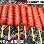 フランクフルト串付き(90g) 400本 おまけ付 送料無料 バーベキュー パーティ 文化祭 模擬店 子供会 町内会 イベント 祭り 屋台 縁日 業務用