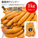  для бизнеса чёрный ..u внутренний (1kg примерно 38 шт. входит ) дополнение * бесплатная доставка ( часть регион за исключением ) вдоволь!1kg ввод .. сосиски 