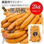  для бизнеса чёрный ..u внутренний (2kg примерно 76 шт. входит ) дополнение * бесплатная доставка ( часть регион за исключением ) вдоволь!1kg ввод .. сосиски 