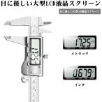 デジタル ノギス ノギス 電子 ステンレス鋼製 全金属製 高精度 ノギス 150mm 外径 内径 深さ 段差 測定 高品質 IPX4防水防塵　日本語説明書