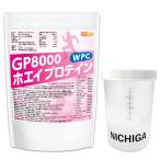 ＜シェイカー セット＞ GP8000 ホエイプロテイン 1ｋｇ WPC 無添加 ナチュラル 牛成長ホルモン不使用 [02] NICHIGA(ニチガ)