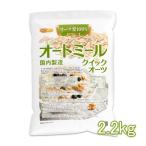 ショッピングオートミール オートミール（クイックオーツ） 2.2ｋｇ 国内製造 NICHIGA(ニチガ) TK1