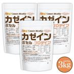 【送料無料！(北海道・九州・沖縄を除く)】 カゼイン ミセル プロテイン 1ｋｇ×3袋 Casein Protein 無添加・プレーン味 [02] NICHIGA(ニチガ)