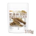 国産納豆（粒） 110ｇ 【メール便専