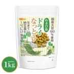  dry ....< васаби тест > 1kg местного производства большой бобы 100% использование DRY NATTO сырой .... ферментированные бобы .17 сто миллионов шт гайка поплавок na-ze... иметь NICHIGA(nichiga) TK0