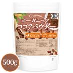  органический какао пудра 500g [ почтовая доставка специальный товар ][ бесплатная доставка ] ароматические вещества не использование * сахар не использование иметь машина JAS какао [01] NICHIGA(nichiga)
